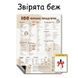 Магніт Звірята беж 100 перших продуктів 1667 фото