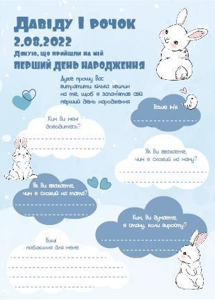 Анкета гостя / письмо в будущее / приглашение на день рождения и крестины &mdash; именная двусторонняя печать 10&times;15 см, картон 300 г 26 фото