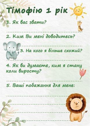 Анкета гостя / письмо в будущее / приглашение на день рождения и крестины &mdash; именная двусторонняя печать 10&times;15 см, картон 300 г 26 фото