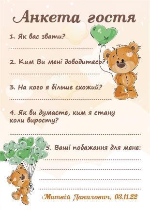 Анкета гостя / письмо в будущее / приглашение на день рождения и крестины &mdash; именная двусторонняя печать 10&times;15 см, картон 300 г 26 фото