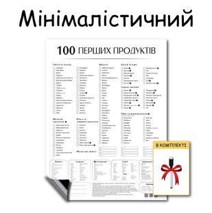Магніт 100 перших продуктів 22 фото