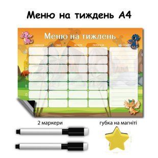Магнітний планер меню на тиждень з нотатками Дракончик 21x30 см 145 фото