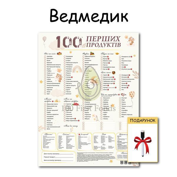 Планер Ведмедик картонний 2034450843 фото
