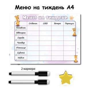 Магнітний планер меню на тиждень Жирафик 21*30 см 699 фото